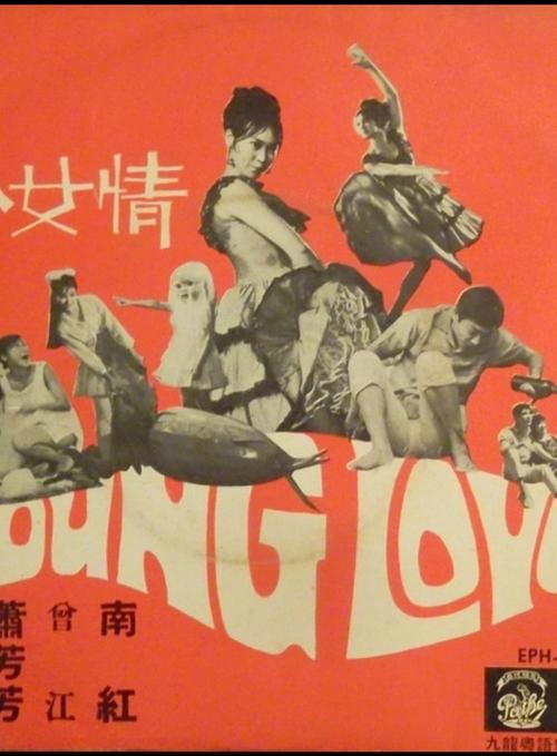 Romance of a Teenage Girl Poster