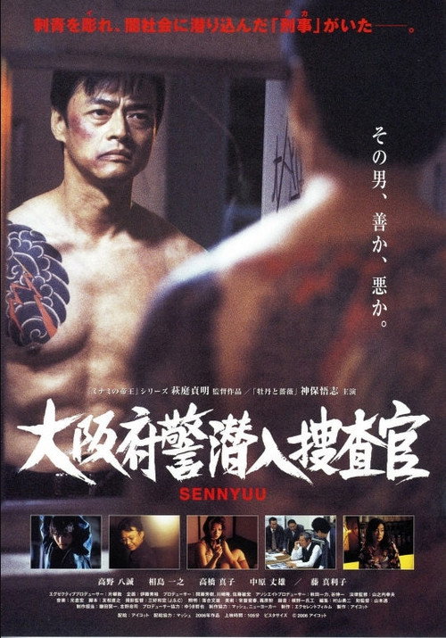 Undercover Officer, Osaka Prefectural Police Poster