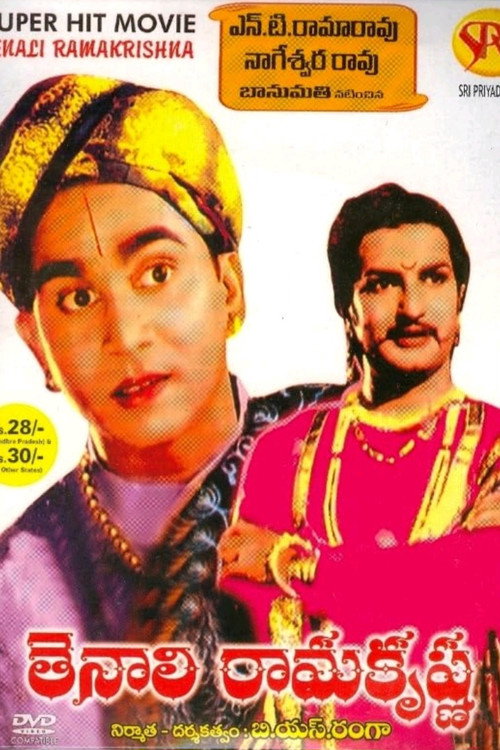 Tenali Ramakrishna poster 3