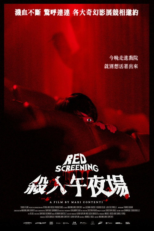 凶恶谢幕电影海报