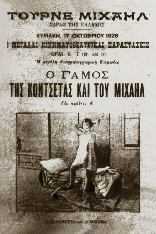 Ο γάμος της Κοντσέτας και του Μιχαήλ Poster