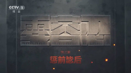 Episode 3