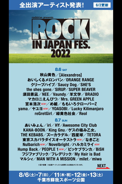 ROCK IN JAPAN FESTIVAL 2022海报