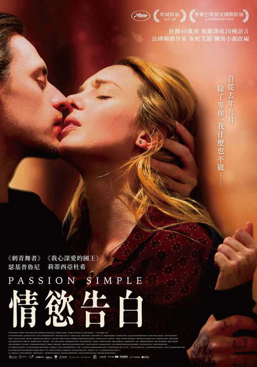 纯粹的激情电影海报