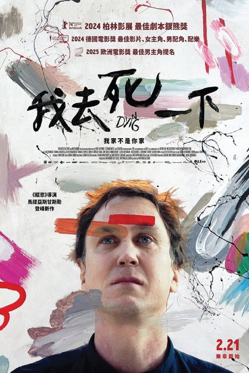 死亡乐章电影海报