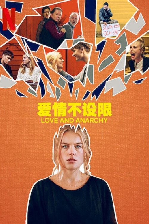 爱情不设限电影海报