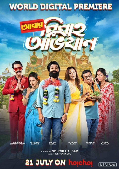 Abar Bibaho Obhijaan Poster