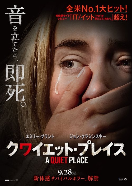 クワイエット・プレイス 2018 映画ダウンロード