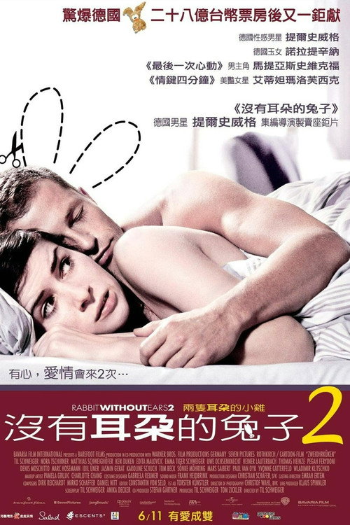 甜蜜幼儿园2电影海报