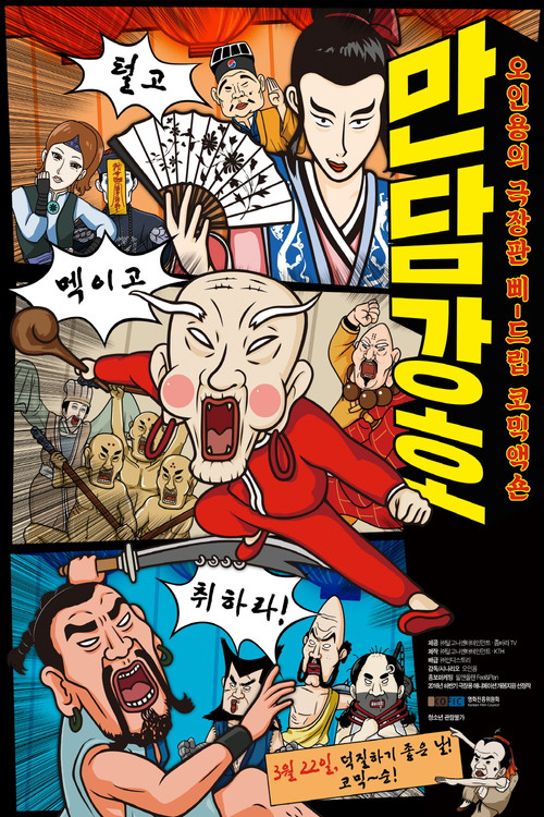 Gag Powerful Man Poster