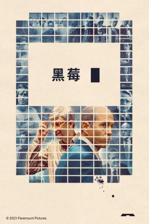 黑莓传奇电影海报