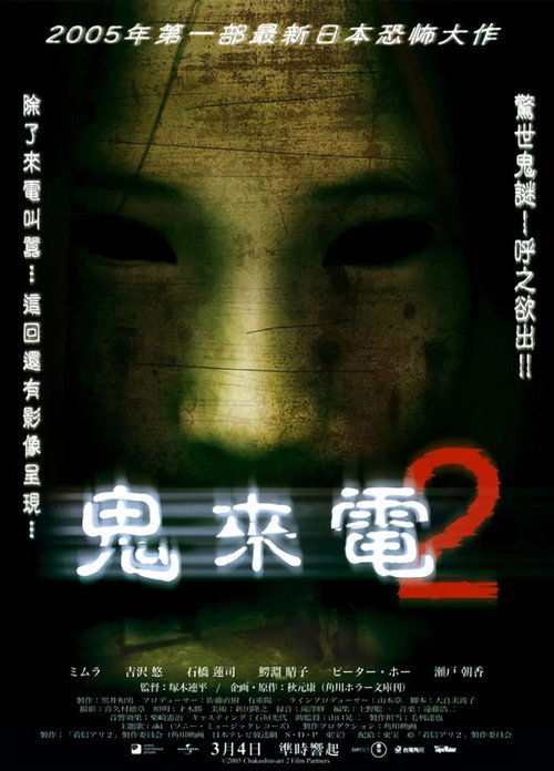 鬼来电2电影海报