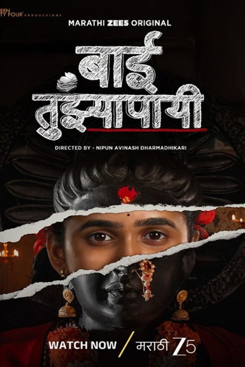 Baai Tujhyapayi poster 2