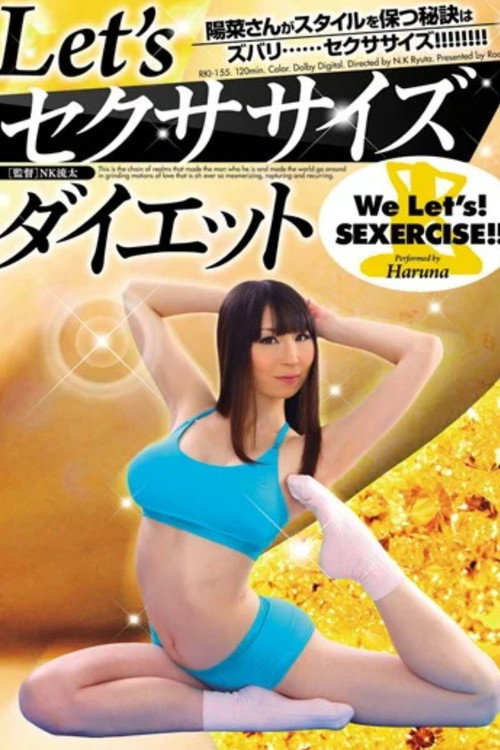 RKI-155 Let’s セクササイズダイエット 陽菜 Poster