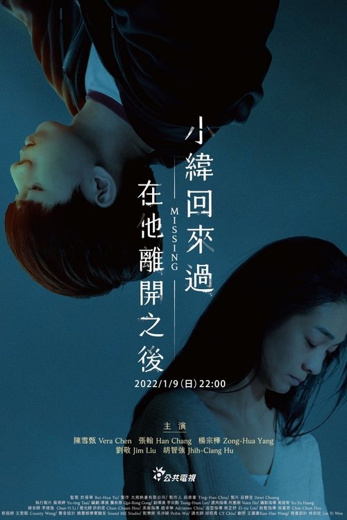 Watch 小緯回來過,在他離開之後 (2022) Full Movie Online Free