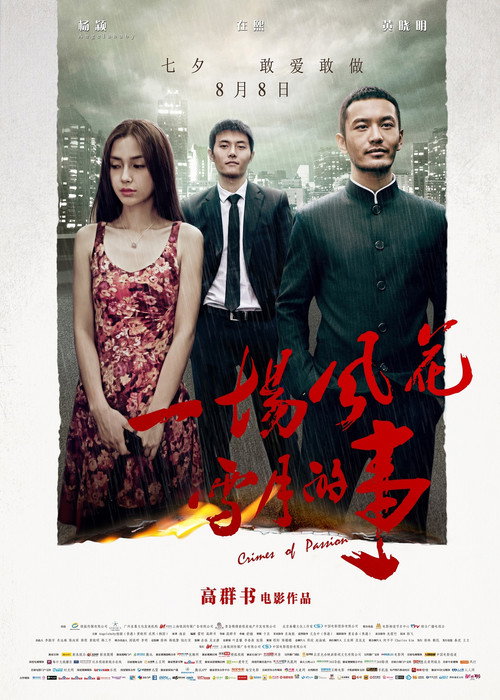 Crime of Passion poster 2