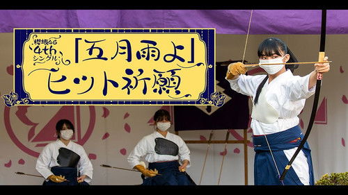 Sakurazaka46 4th single hit prayer campaign