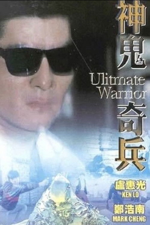 Ultimate Warrior Poster