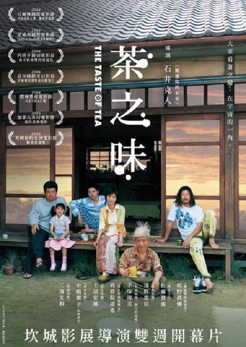 茶之味电影海报