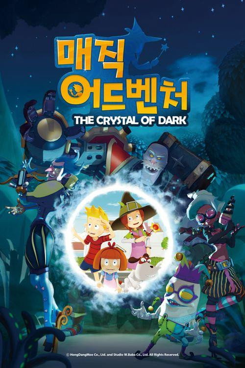 매직 어드벤처电影海报
