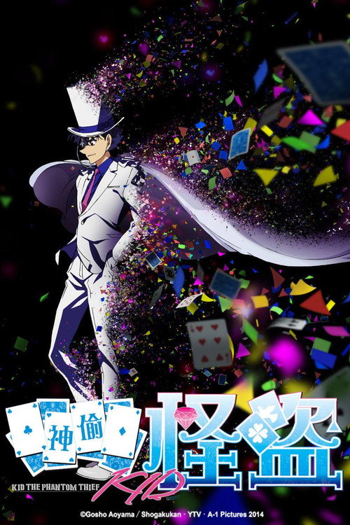 魔术快斗1412电影海报