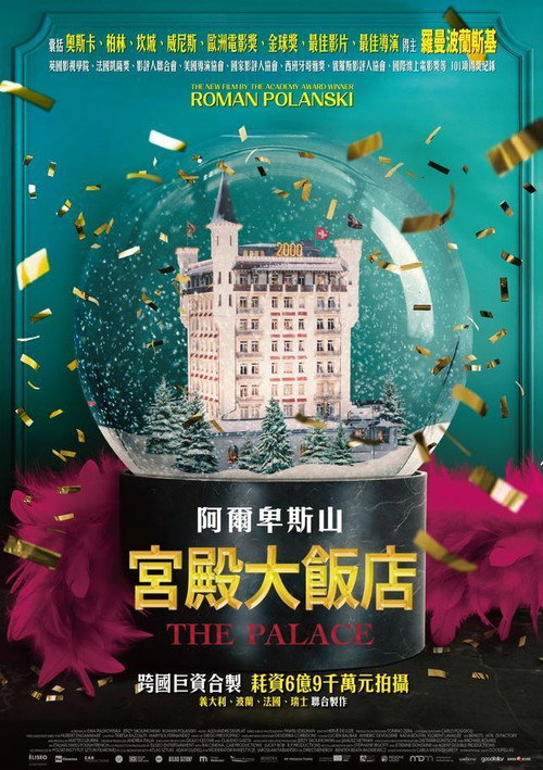 瑞士华庭电影海报