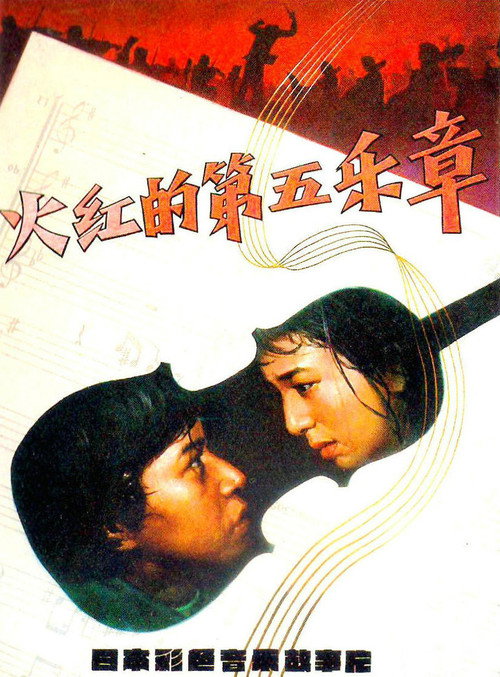 Fifth Movement poster 2