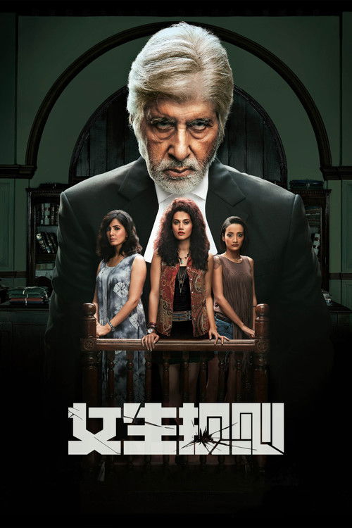 女生规则电影海报