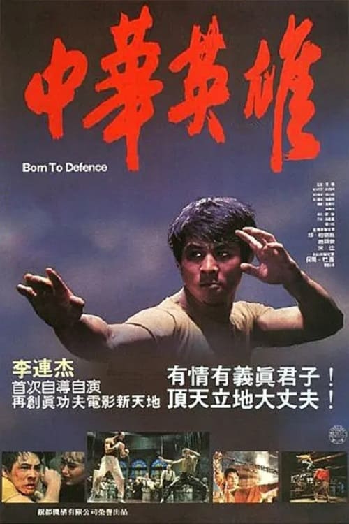 Zhong Hua Ying Xiong