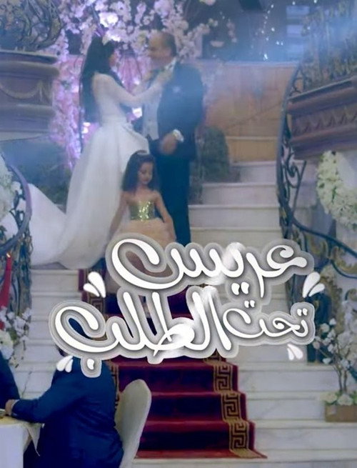 Groom on Demand poster 4