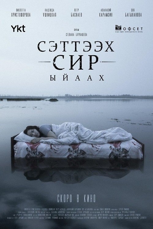 Сэттээх сир: ыйаах (2020) Mira la transmisión completa de la película en línea