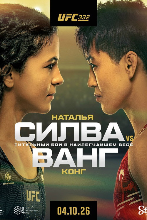 UFC 332: Silva vs. Cong Poster