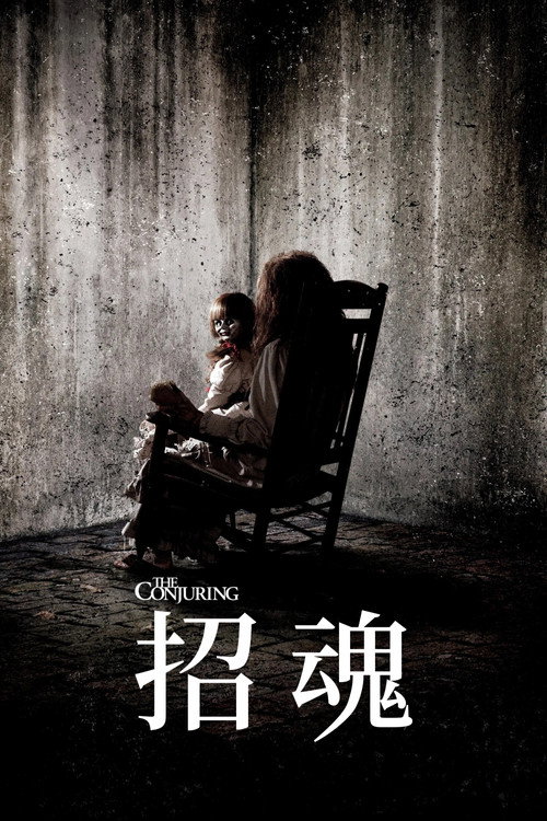 招魂电影海报