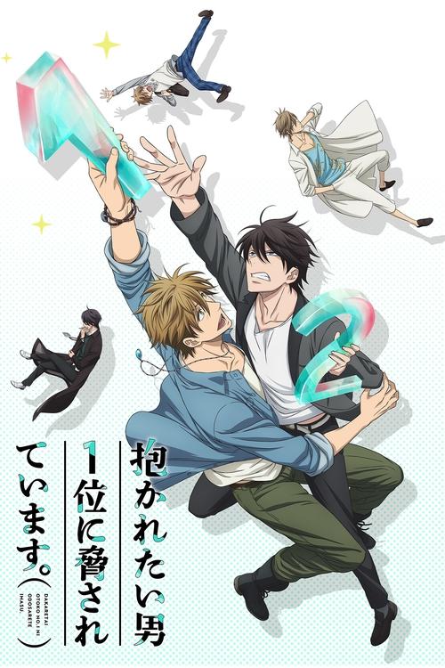 Poster of DAKAICHI: I'm being harassed by the sexiest man of the year