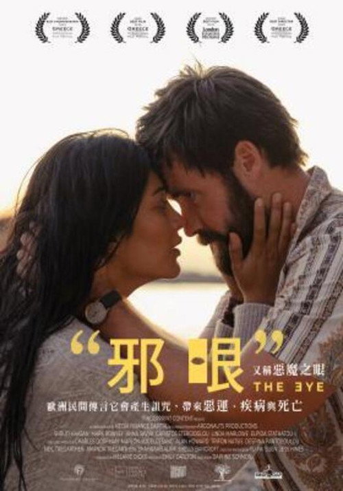 邪眼电影海报