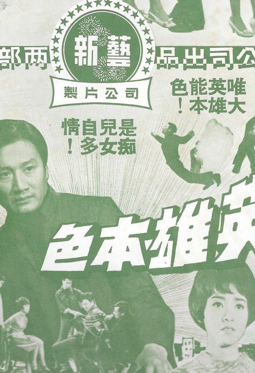 The Story of a Discharged Prisoner poster 2