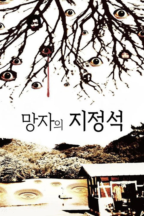 Spine-Chilling Short Stories Kowabana: The Reserved Seat of the Dead poster 3