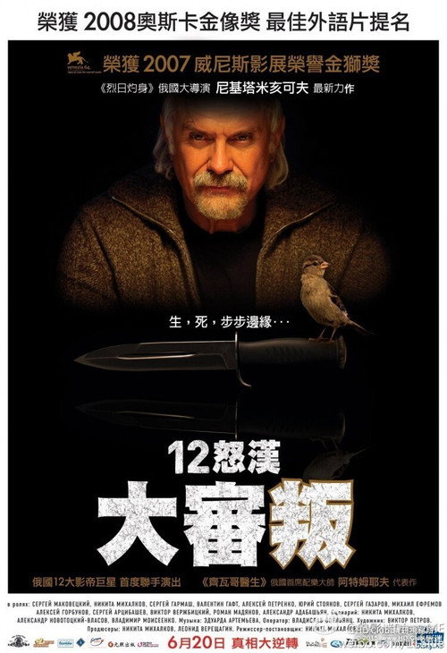 12怒汉：大审判电影海报