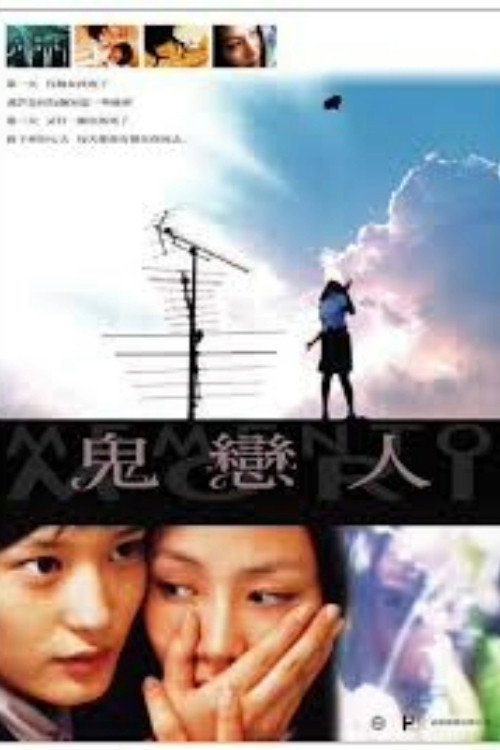女高怪谈2：交换日记电影海报
