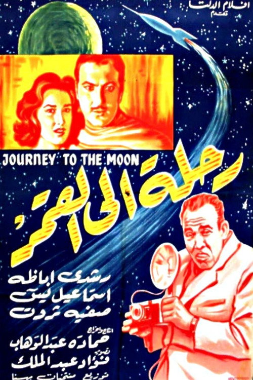 Journey to the Moon poster 9