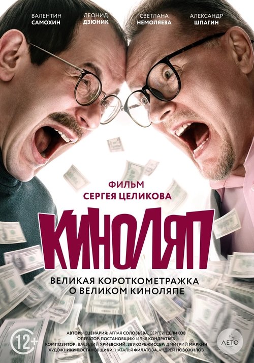 The Blooper Poster