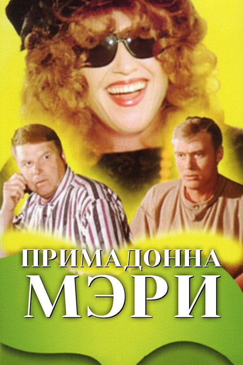 Primadonna Mary poster 2