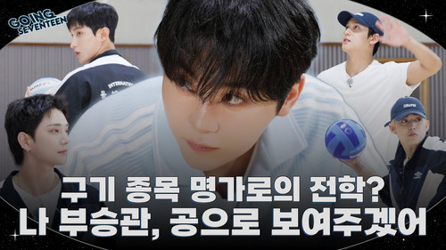 BOO SEUNGKWAN and Ball Sports #1
