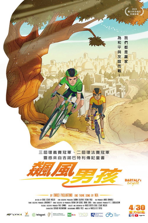 飙风男孩电影海报