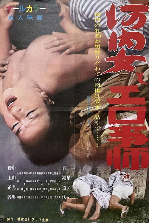 Kawachi onna to ero-gotoshi poster 2