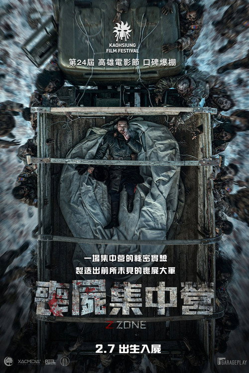 丧尸集中营电影海报