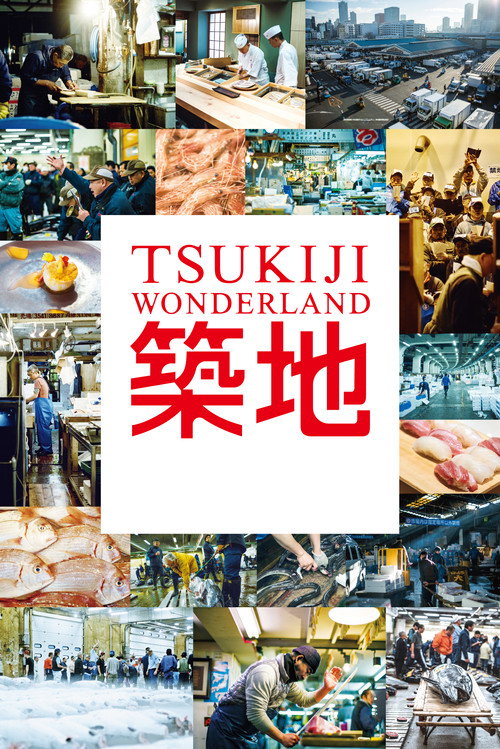 Tsukiji Wonderland's poster