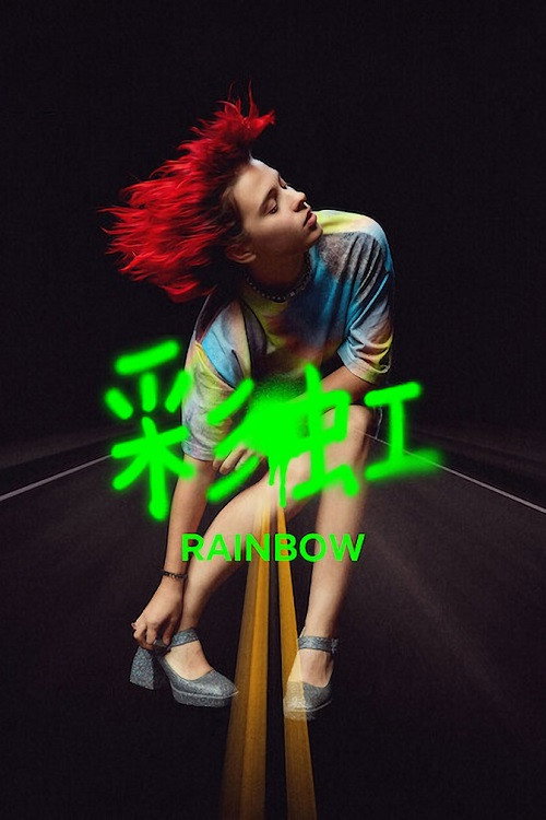 Rainbow电影海报