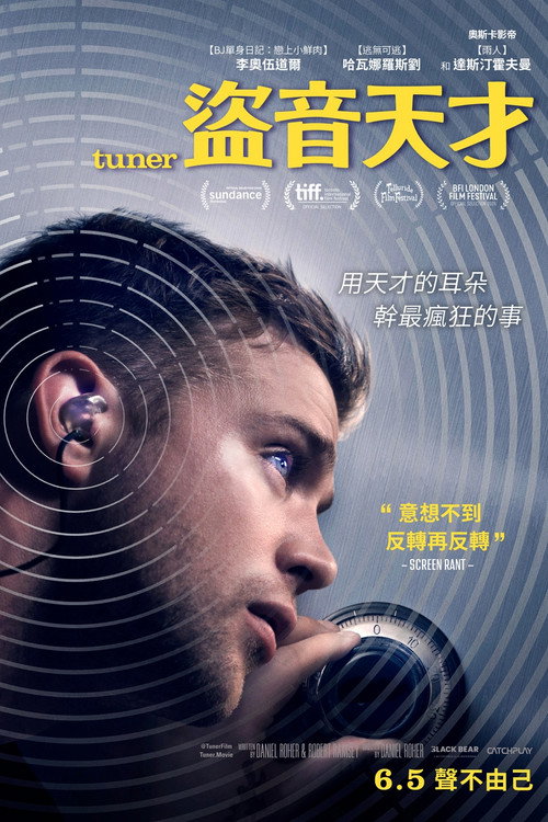 调音师电影海报