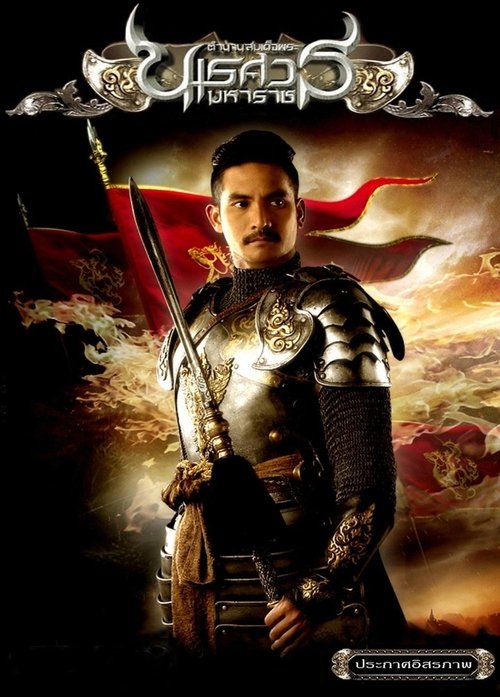 Rei Naresuan 2 (2007) Filmes Completos Gratis
